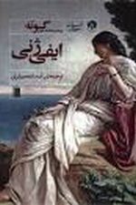 ایفی ژنی