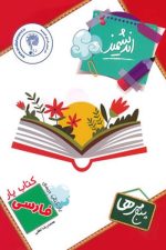 اندیشمندیارفارسی 005