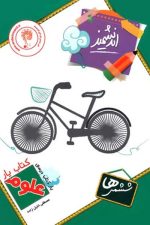 کتابیار اندیشمند علوم ششمی ها
