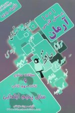 1001 پرسش فارسی آرمان پنجم
