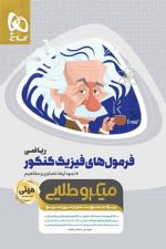 فرمول های فیزیک کنکور ریاضی مینی میکرو