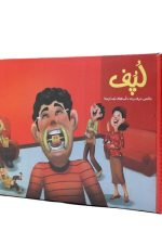 بازی فکری لپف (نارنجی)