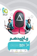 ریاضی دهم میکرو