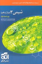 تست شیمی دوازدهم