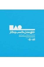 خلق مدل کسب و کار