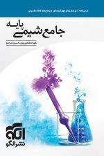 جامع شیمی پایه