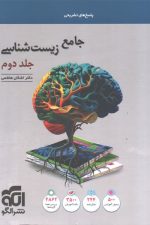 جامع زیست شناسی جلد دوم الگو