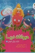 پازل فومی (حیوانات دریا)