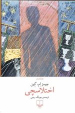 اختلاسچی