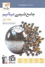 جامع شیمی تیتانیم جلد اول الگو