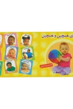 تاتی همچین و همچین 5 (تاتی خندون)