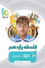 فلسفه یازدهم انسانی میکرو