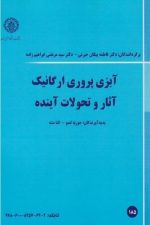 آبزی پروری ارگانیک آثار و تحولات آینده (185)