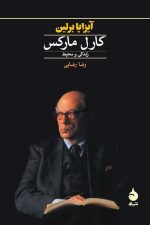 کارل مارکس (زندگی و محیط)