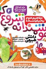هوشمندانه شروع کن 2 (مفاهیم علوم به زبان ساده)