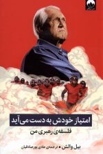امتیاز خودش به دست می آید