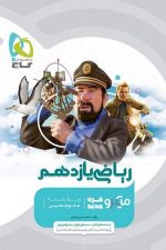ریاضی یازدهم تجربی میکرو