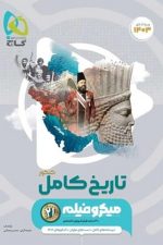 تاریخ کامل کنکور (میکرو فیلم) گاج