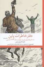 دفتر خاطرات پاین (سه ماه پیاده روی پاین در ایران در سال 1263 شمسی)
