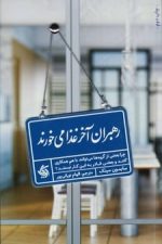 رهبران آخر غذا می خورند