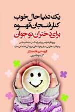یک دنیا حال خوب کنار فنجان قهوه برای دختران نوجوان