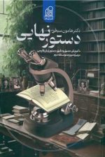 دستور نهایی زبان فارسی