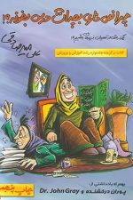 چرا نمی ذاری بچه ات درس بخونه؟