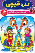 کار باقیچی