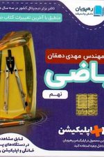 DVD آموزش مفهومی ریاضی نهم