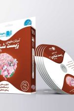 DVD آموزش مفهومی زیست یازدهم