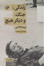 زندگی،جنگ ودیگرهیچ