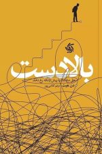 بالادست (حل مشکلات پیش از آنکه رخ دهند)