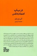 درباب اعتماد به نفس