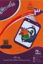 1001 پرسش پیک هفتگی سوم