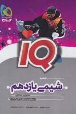شیمی یازدهم آیکیو