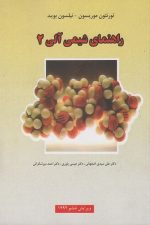 راهنمای شیمی آلی 2