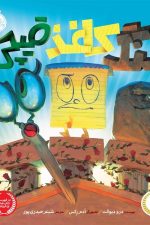 سنگ کاغذ قیچی