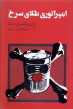 امپراتوری طلای سرخ