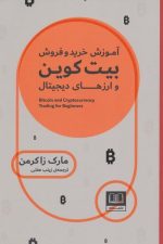 آموزش خرید بیت کوین و ارزهای دیجیتال