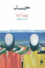 حسد