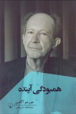 همبودگی آینده