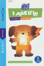 بیا تا کنیم 1 (کتاب کار کومن)