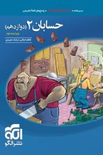 تست حسابان دوازدهم