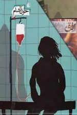 مجموعه خون آشام 5 جلدی