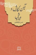 آیین نگارش و ویرایش