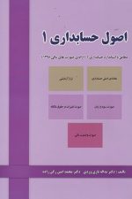 اصول حسابداری 1