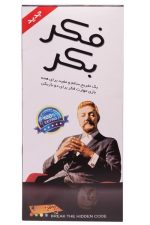 بازی فکری  فکر بکر (کوچک)