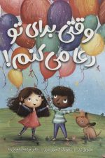 وقتی برای تو دعا می کنم