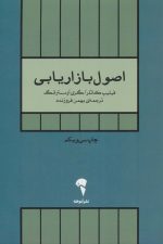 اصول بازاریابی