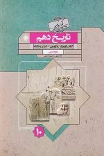 تاریخ دهم گذرنامه رشته انسانی